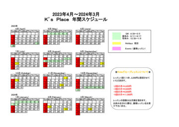 年間スケジュールの画像
