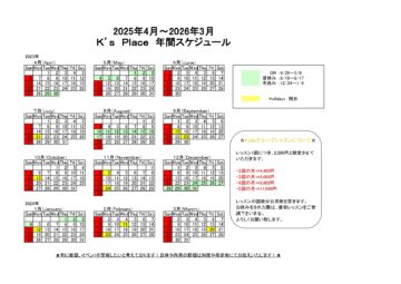年間スケジュールの画像