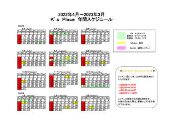 年間スケジュールの画像