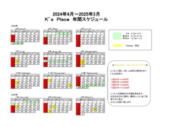 年間スケジュール　2024年4月～2025年3月の画像